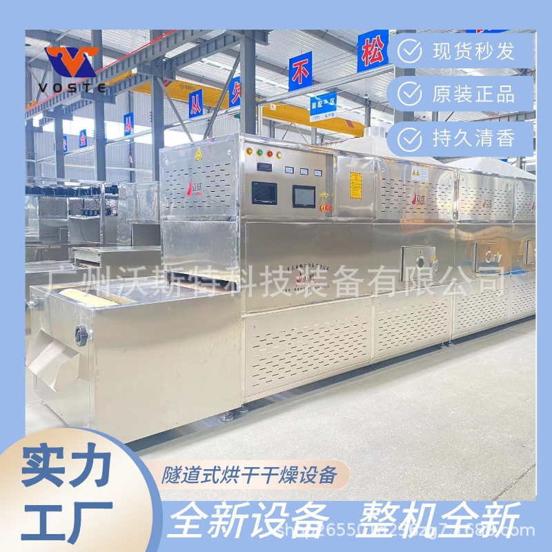 沿海大虾熟化机械 海鱼片微波烘烤设备 微波海胆烘干机