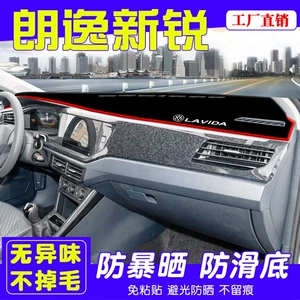 Suitable for 25 Models of Volkswagen Lavida Xinrui, Special Dashboard Light-Proof Mat, Complete Collection of Car Interior Decoration Accessories, Car Xr