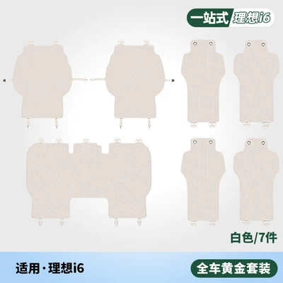Suitable for Ideal I6I8 Seat Universal seat cover - i6-anti-fouling-and-wrinkle-resistant-full-car-seat-cushion-back-cushion-7-pieceswhite-other