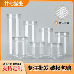 65口petクリスタル蓋密封缶プラスチック缶広口瓶プラスチックナッツ雑穀プラスチック食品缶円形