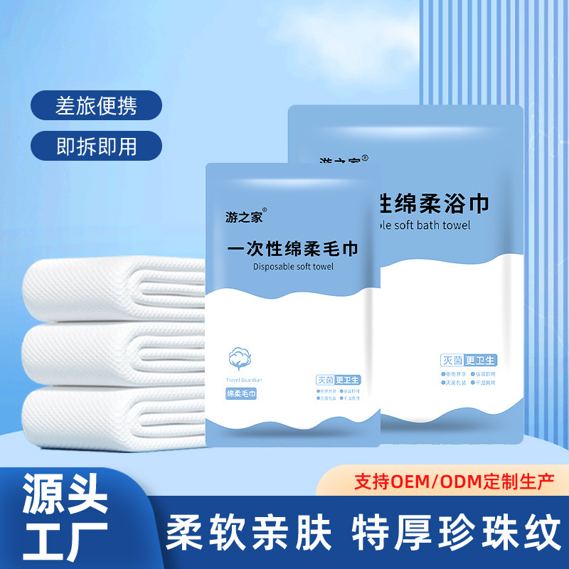 Disposable bath towel travel separate packaging thickened towel travel hotel supplies folding portable wholesale