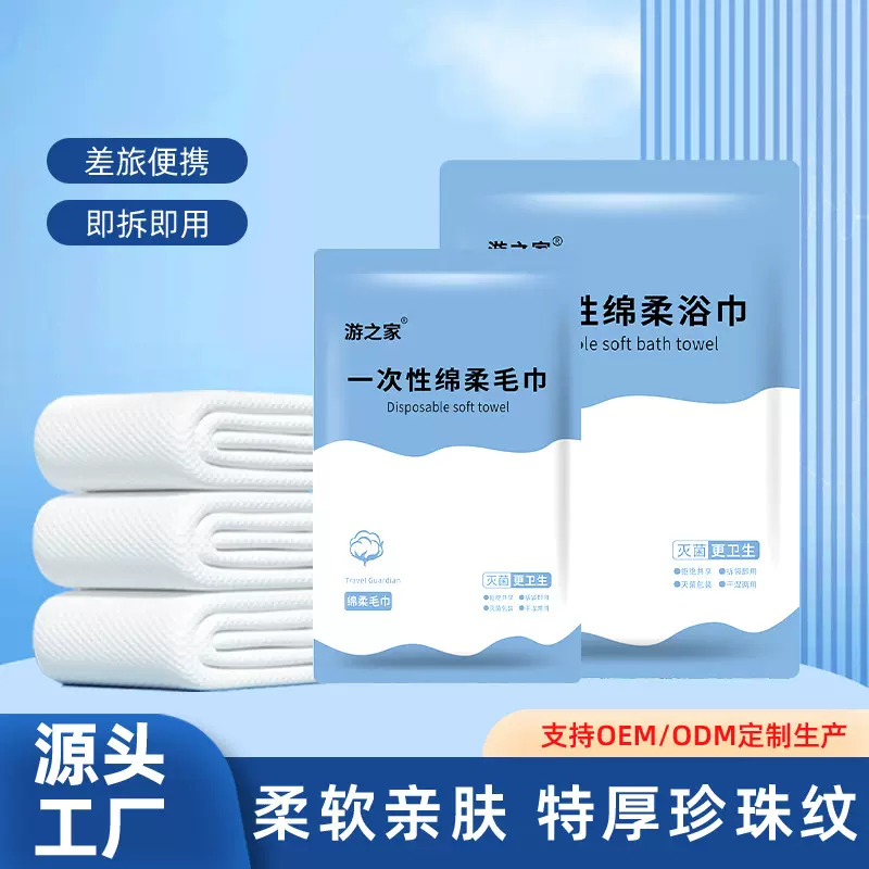 一次性浴巾旅行单独包装加厚加大毛巾旅游酒店用品折叠便携装批发