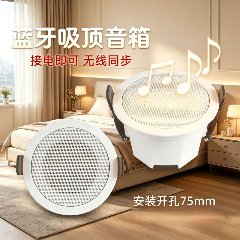 Embedded Ceiling Speaker Bluetooth 2.5inch Background Music Speaker Commercial and Home Ceiling Audio System