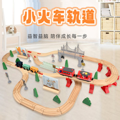 高速鉄道の木の軌道車の電気列車の軌道の木の小さい列車の木のおもちゃのコースの軌道は部品を組み合わせることができます。