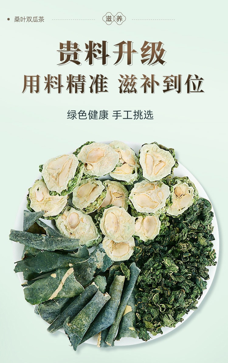 Mulberry Leaf Double Melon Tea Sang Ye Shuang Gua Cha 50 Tea Bags 100g Cold Brew Herbal Blend overview