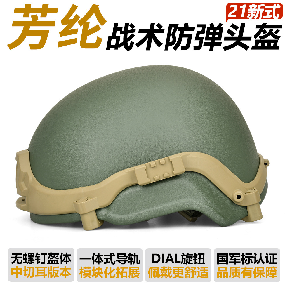 猎刃21新式模块化芳纶防弹头盔无螺钉凯夫拉GA2级中切版战术头盔