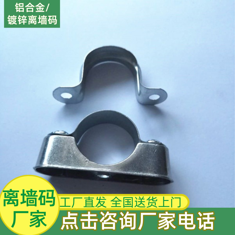 Aluminum Alloy Wall-off code saddle card wall-off card galvanized horse riding card ingot card aluminum surface-mounted pipe card 20 25 32