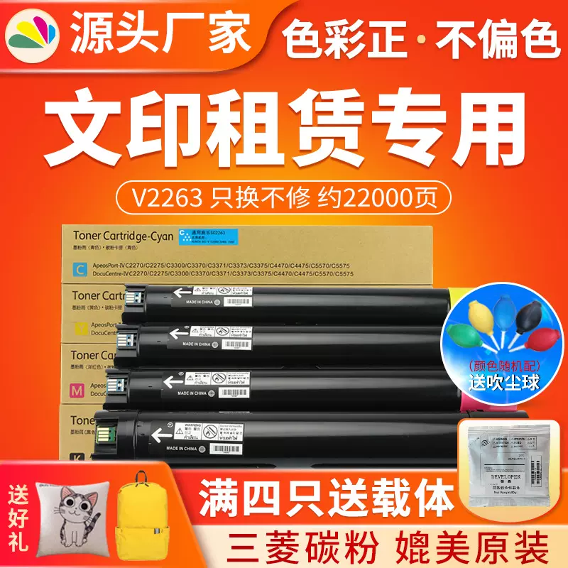 红印C2263五代粉盒 适用施乐DC V C2263 C2265碳粉 C2263墨粉盒