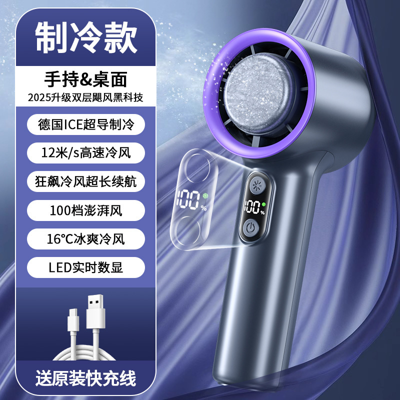 2025新型冷凍氷敷手持ちファン100速デジタル表示ターボusb充電高速暴力小ファン|undefined