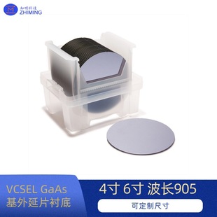 VCSEL GaAs-based epitaxial wafer substrate 4-inch 6-inch wavelength 905 multi-junction can be used for laser radar