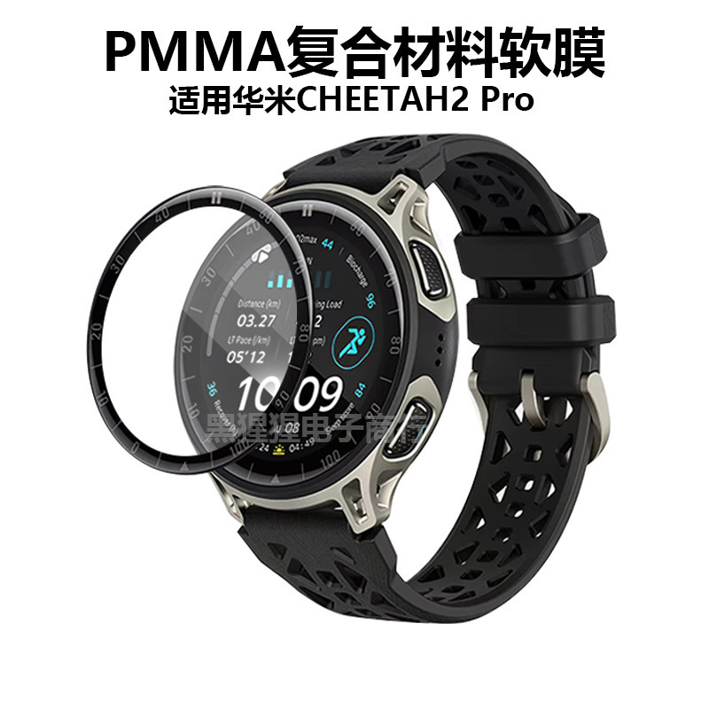Suitable for Huami Cheetah2 Pro Watch Protective Film Amazfit Hot-Bent Pmma Composite Material Soft Film Sticker Suitable for Huami Cheetah2 Pro Watch Protective Film Amazfit Hot-Bent Pmma Composite Material Soft Film Sticker