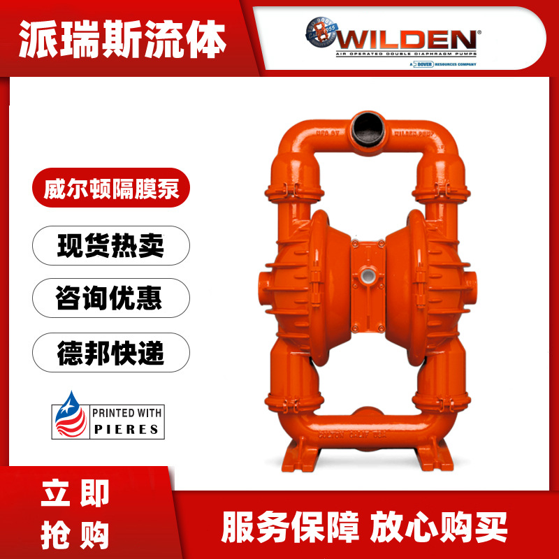 现货威尔顿WILDEN气动隔膜泵M8/W/ND/ND船用水泵膜片气阀阀球阀座