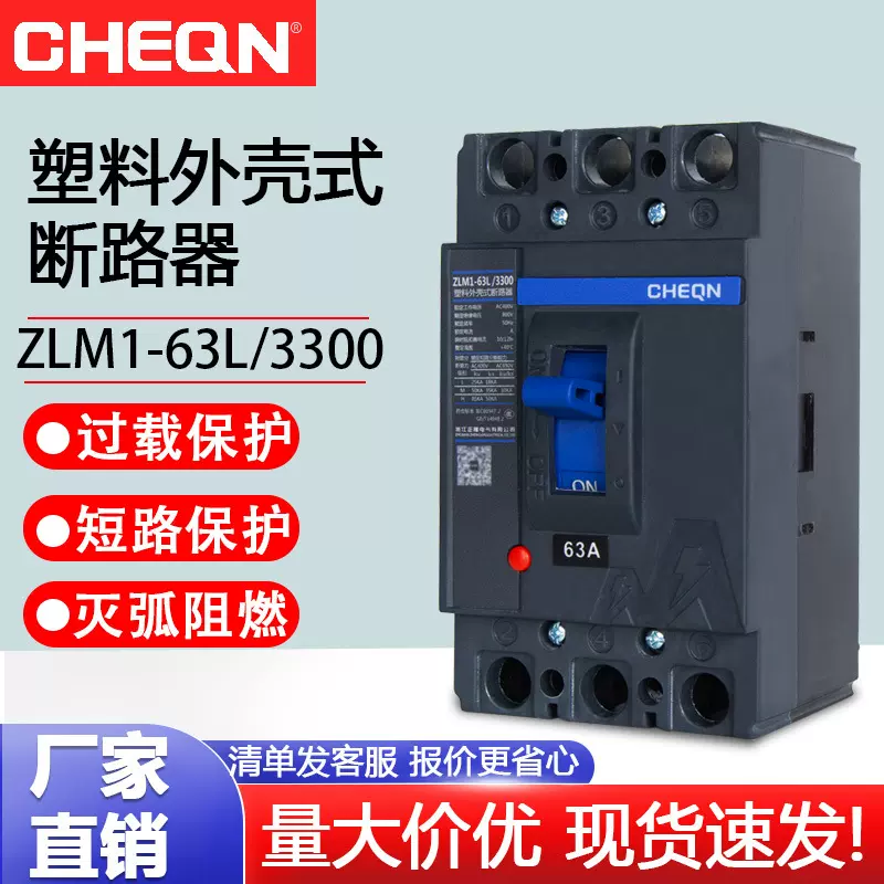 正隆塑壳断路器3P空开ZLM1/250L/3300系列塑壳空气式断路器总开关