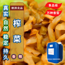 榨菜味香精什锦泡菜咸菜下饭菜腌制菜风味食品级香精添加剂