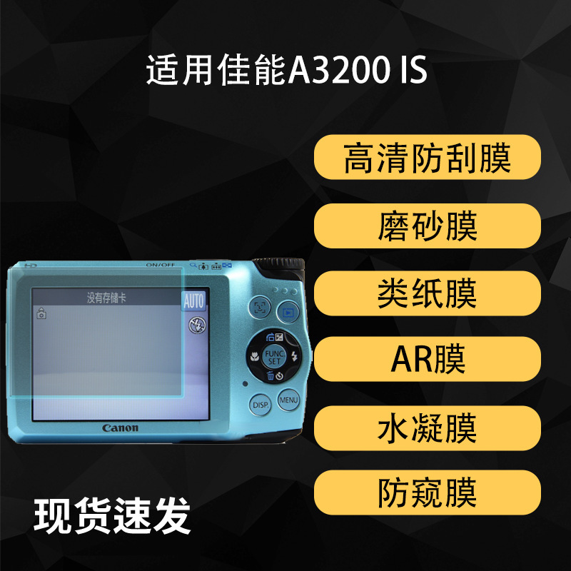 Suitable for Canon A3200 Is Camera Screen Non-Tempered High-Definition Film-Like Paper-Like Matte Ar Hydrogel Anti-Reflection Soft Film