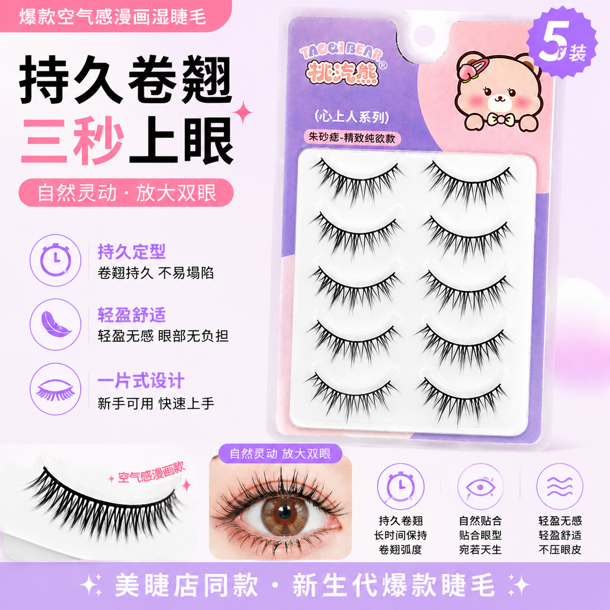 2026款漫画湿一片式睫毛浓密卷美睫店同款假睫毛单眼皮必备空气感