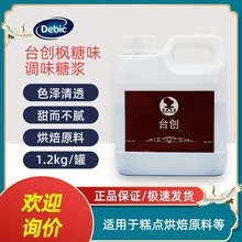 台创枫糖浆1.2kg/罐茶饮品冲调枫树糖浆面包装饰糕点调味烘焙原料