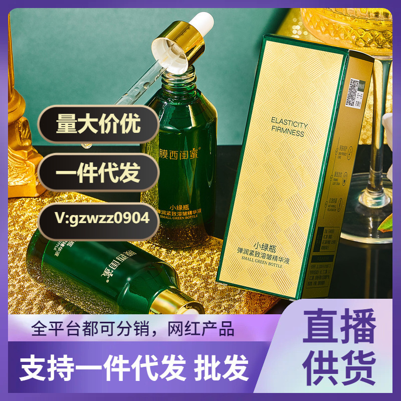 Tiktok same style film Western girlfriends small green bottle elastic moisturizing firming wrinkle dissolving essence brightening skin moisturizing easy to absorb non-greasy