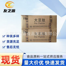大豆肽现货批发食品级大豆提取小分子活性肽固体饮料 蛋白粉 包邮