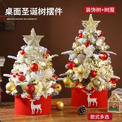 クリスマスのデスクトップ装飾品PE植毛クリスマスツリー家庭用45/60cmミニクリスマスツリー装飾プレゼントセット