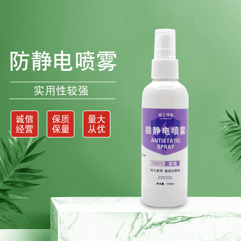 紫色防静电喷雾衣服除静电头发柔顺喷雾 柔顺衣服织物