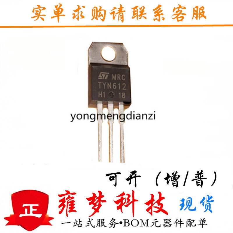 TYN612 TO-220 TYN612RG 单向可控硅 三极管 全新现货 雍梦