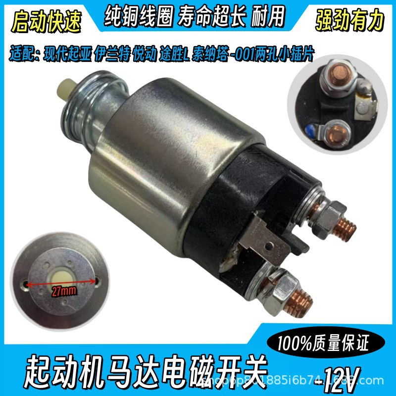 适用现代起亚伊兰特悦动途胜L索纳塔起动机马达电磁开关吸力包001