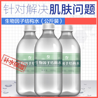 泽光新品生物因子结构水 补水保湿滋润锁水美容院批发