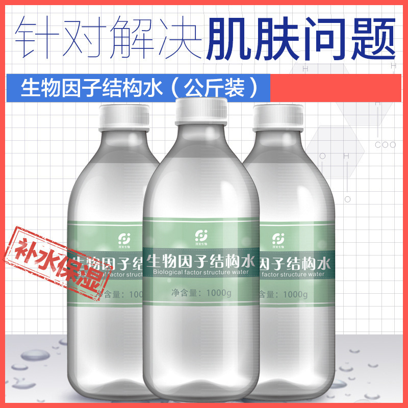 泽光新品生物因子结构水 补水保湿滋润锁水美容院批发