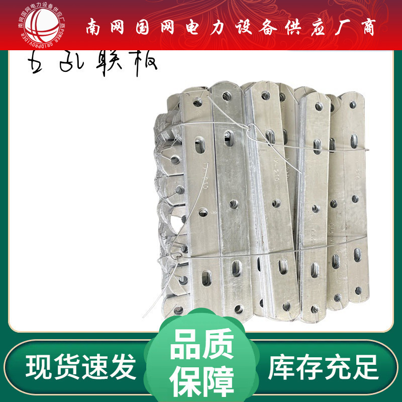 铁附件热镀锌五孔耐张联板 连接板拉线连板五孔联板上海湘开