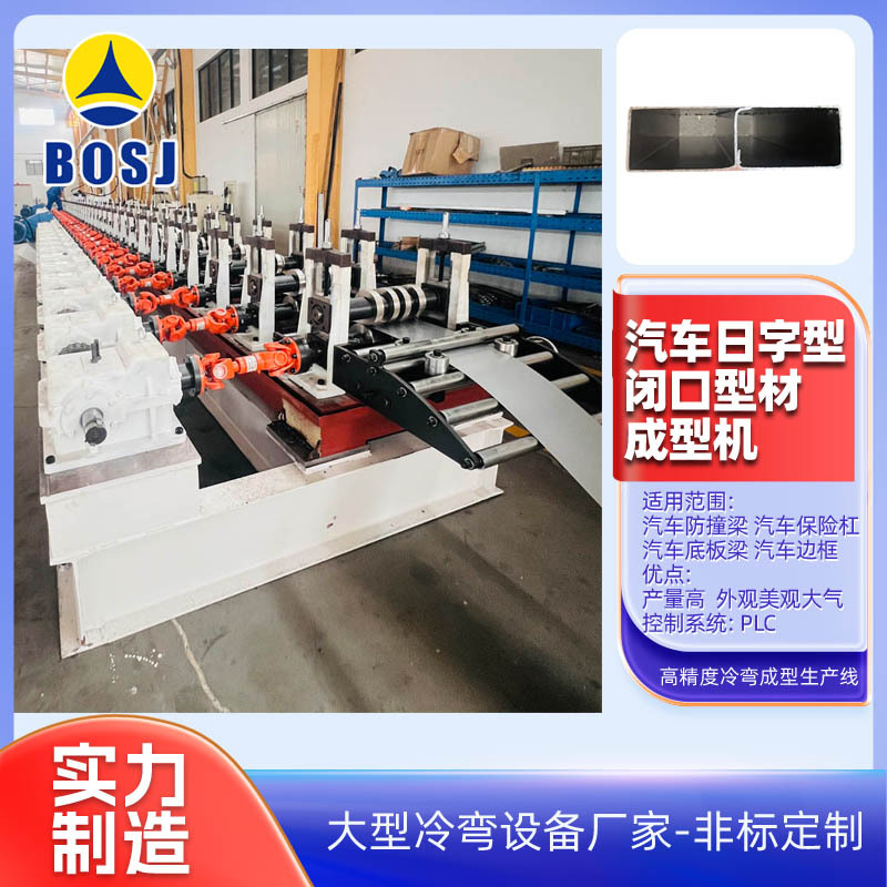 汽车全自动打弯保险杠成型机组快递物流用厢式货车顶梁成型机设备