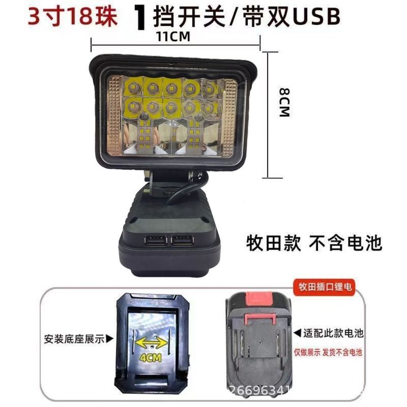 牧田大芸金レンチ工具電池通用DIY屋外照明LED作業灯充電緊急灯|undefined