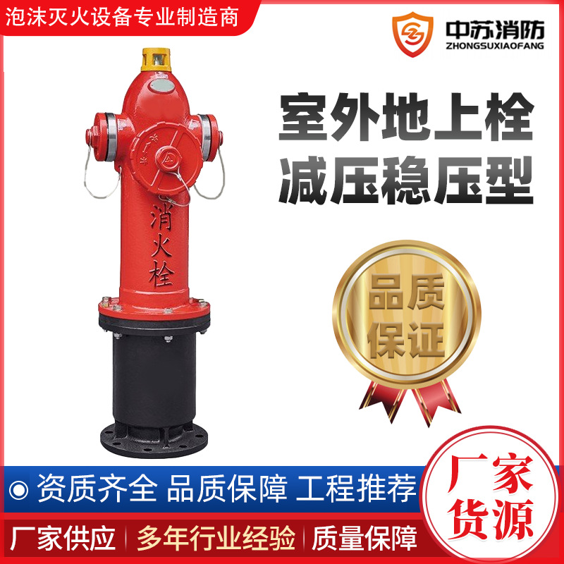 室外地上栓（减压稳压型）SSW