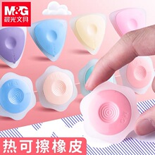 晨光39501热可擦橡皮魔易擦可擦中性笔橡皮无屑可擦三角橡皮擦