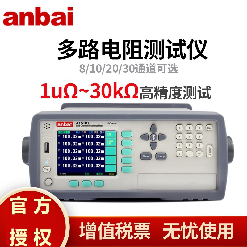 安柏 AT5108多路直流电阻仪 AT5110/5120/5130 多通道仪