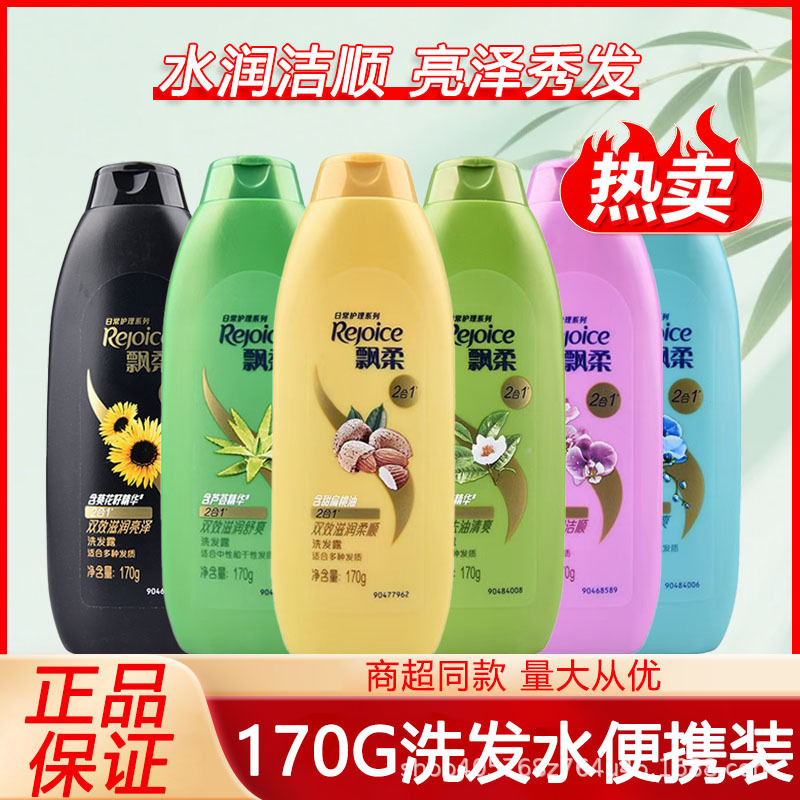 飘柔日常护理洗发水170g双效去油去屑清爽滋润柔顺洗发露商超同款|undefined