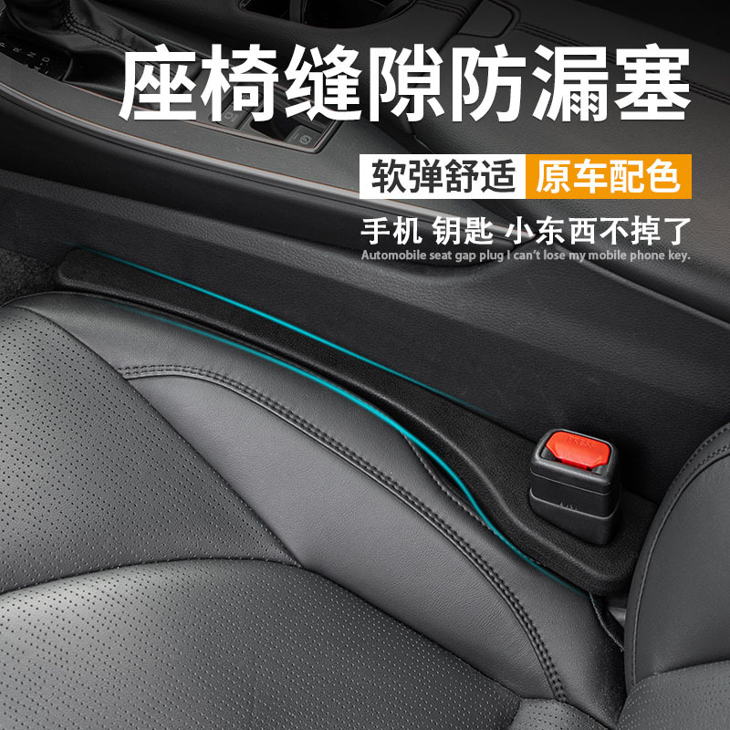 Tapón de la brecha del asiento del automóvil tira de relleno de la brecha borde costura a prueba de fugas anti-caída tarjeta costura coche buen interior suministros Universal