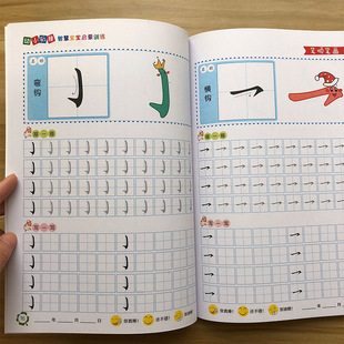 Children's stroke order stroke radical Chinese character digital pinyin tracing red book kindergarten preschool beginners practice copybook