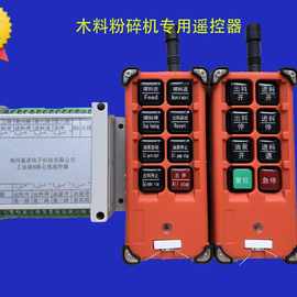 8路380ｖ.220ｖ.24ｖ.12ｖPLC数控木料粉碎切片机遥控器不含税