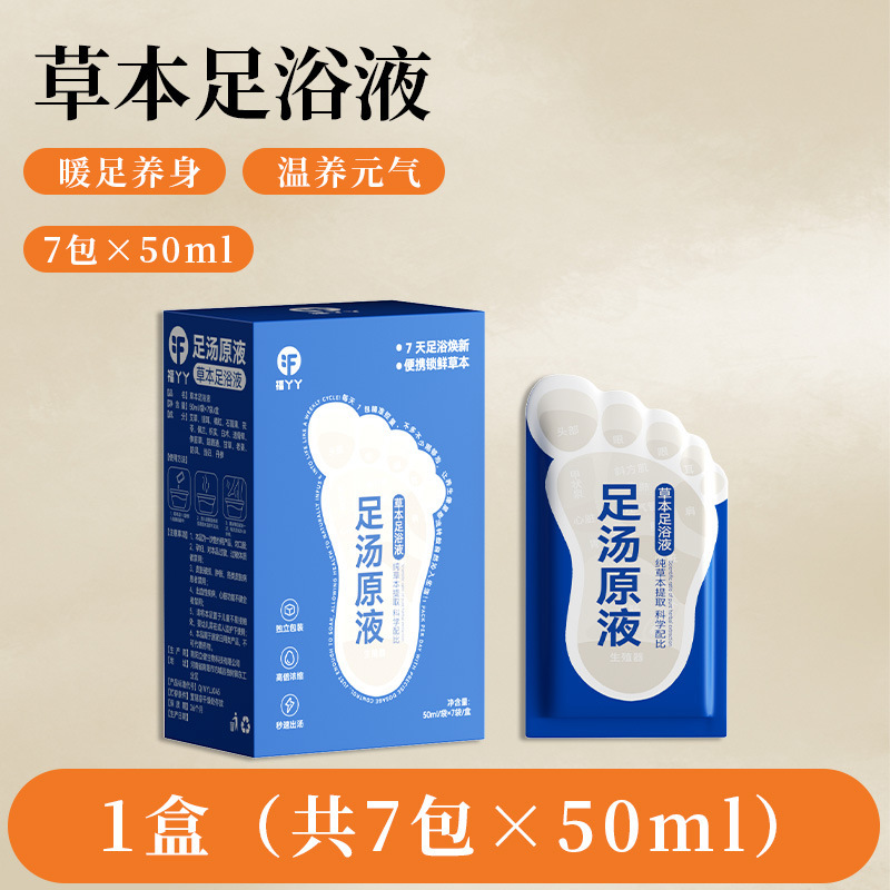 足湯液の草本は煮ないで足を浸して薬を包んで入浴します。|undefined