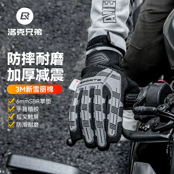 Locke Brothers Riding Gloves Motorcycle Bicycle Electric Bike Long Finger Men's Silicone Warm Velvet Winter