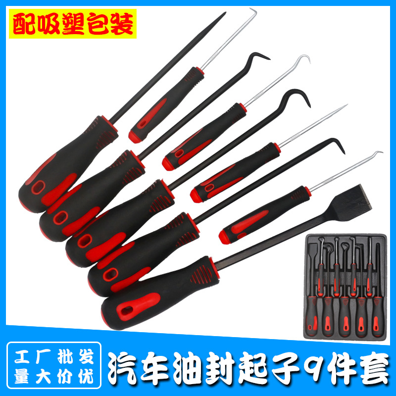 9件套油封起子组油封拆装工具 拉拔器O型圈钩子迷你钩子汽修工具