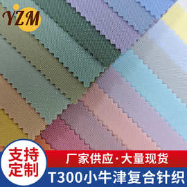 T300小牛津复合针织防水帐篷冲锋衣箱包布面料涤纶布印花箱包