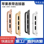 表带连接器适用于苹果watch7/6/5/4/3/2代智能手表经典款头粒耐用