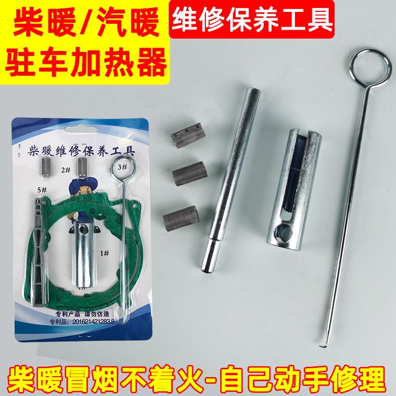 Firewood heating parking heater repair accessories ignition glow plug needle wrench socket atomization net removal tool heating