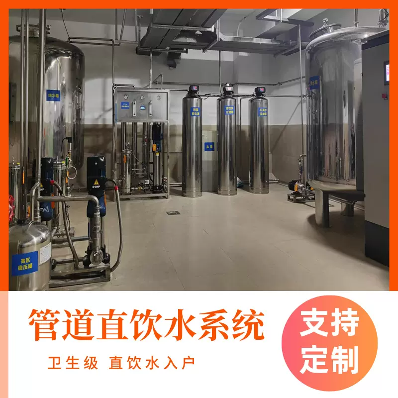 管道直饮水系统卫生级市政酒店供水住宅小区水箱中央管路净水