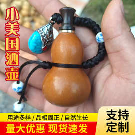 特价批发小美国酒葫芦手捻葫芦 文玩小葫芦把件现货 地摊货源