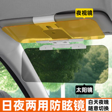 车载日夜两用防眩镜遮阳镜夜视司机护目镜夏季防强光 汽车用品