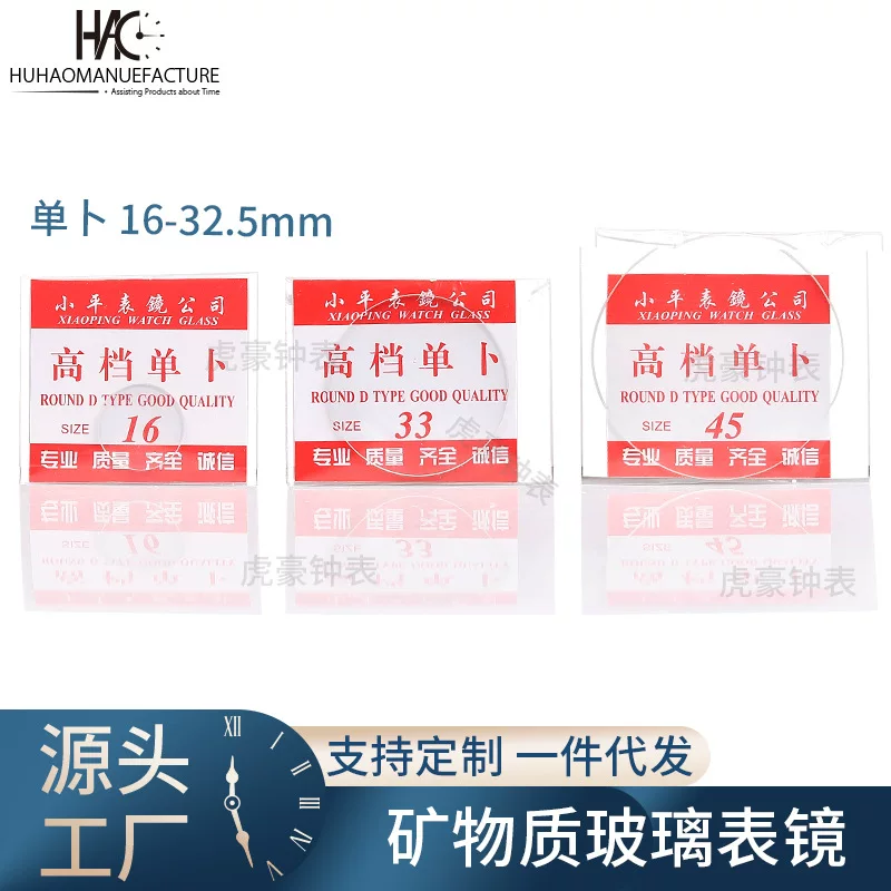 Xiaoping watch spare mirror mirror glass surface-to-face flat flat flat effect 16-32.5