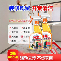 新房开荒保洁清洁剂地瓷砖去黄去污乳胶漆专用清洗神器水泥腻子粉
